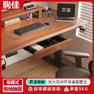 電動升降桌 收納抽屜(僅適用於桌版深度>=70cm之桌版) 隱藏式桌下抽屜 相容本店電動升降桌子 電腦桌 升降書桌學習桌