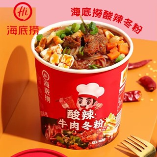【海底撈】 酸辣牛肉冬粉/番茄牛肉/酸辣什錦 即沖即食 懶人必備 現貨 春雨 冬粉 沖泡即食 即食 泡麵
