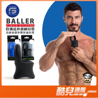 美國 SPORT FUCKER 運動種馬 陰囊延伸訓練屌環 頂級液態矽膠舒適屌環 BALLER COCK RING