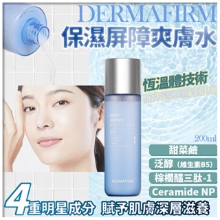 【秒出貨7823】韓國DERMAFIRM 保濕屏障爽膚水 M4 玻尿酸胜肽 亮白神仙水(藍瓶包裝)200ml 808