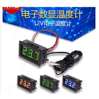 臺灣現貨 12V LED夜間清晰可見 電子溫度計數顯溫度計數字溫度計汽車 冰箱水溫表測溫儀帶防水