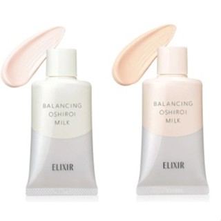 日本 資生堂 ELIXIR 怡麗絲爾 水油平衡防曬隔離乳 清透款 潤色款 35g 日用 妝前乳 飾底乳 素顏霜 遮瑕清爽
