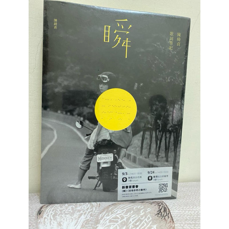 [全新]陳綺貞 Cheer 瞬：陳綺貞歌詞筆記
