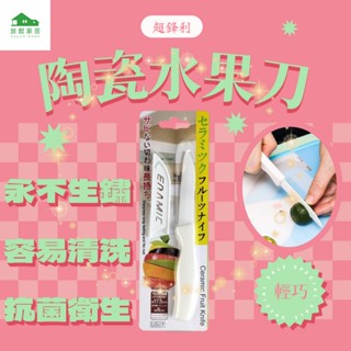 【臺灣現貨】 陶瓷水果刀 去皮 刨皮刨絲器 切絲器 刨片刮皮 削皮刀 切菜神器｜放鬆家居