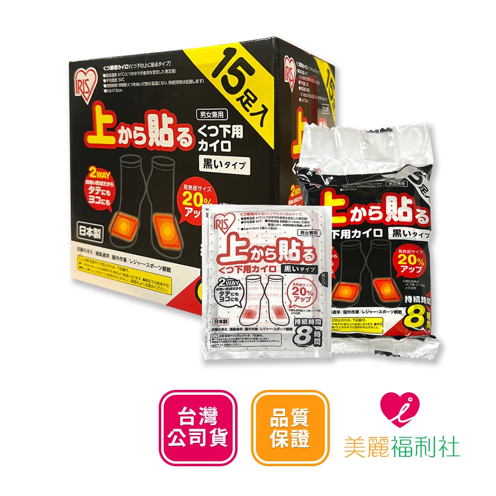 IRIS OHYAMA袋鼠家族 腳背貼襪式暖暖包 15雙