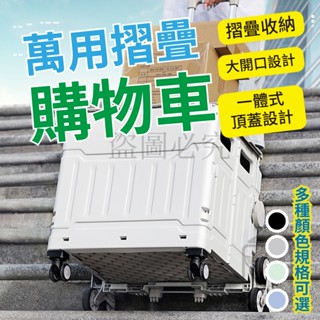 🔥限時下殺底價清出🔥摺疊購物車 露營推車 寵物推車 購物推車 採購車 萬用折疊車 摺疊拉車 家庭菜籃車 收納推車
