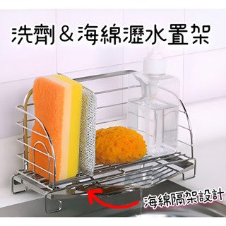 【NITORI宜得利代購】洗劑＆海綿瀝水置架 海綿瀝水架 菜瓜布收納架 水槽置物架 廚房收納架 海綿瓶罐置物架