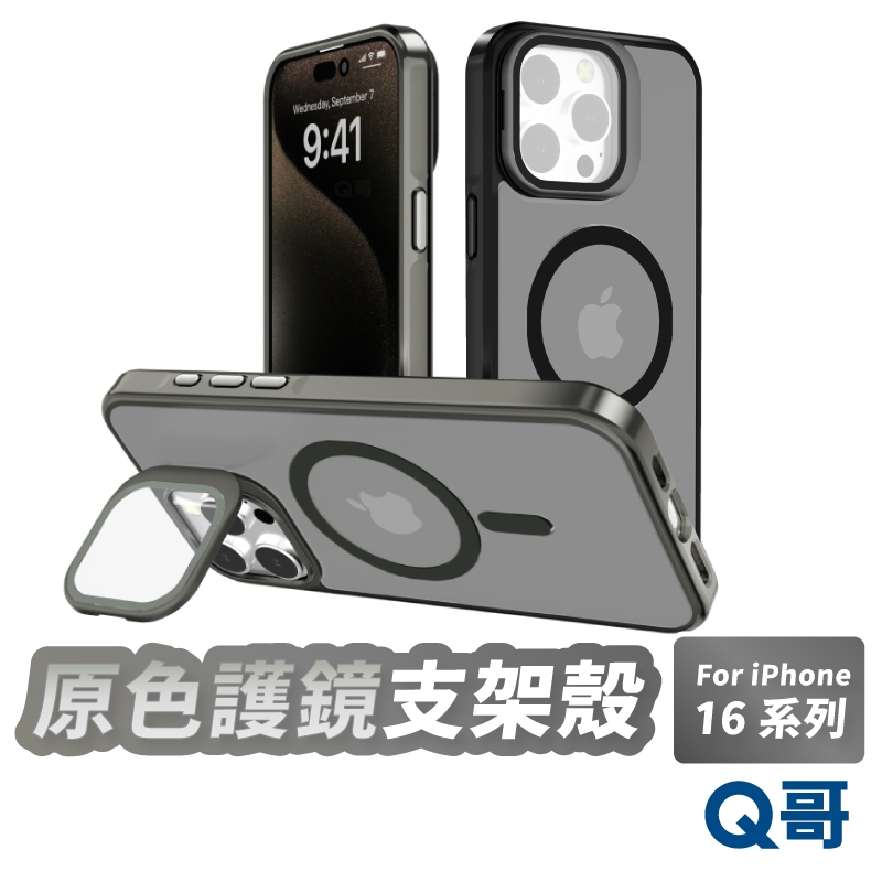 原色護鏡磁吸 支架殼 適用 iPhone 16 Pro Max Plus 保護殼 手機殼 鏡頭保護 防摔殼 TI007