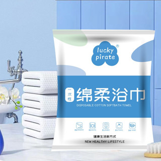 一次性棉柔浴巾 1入(非真空) 現貨 50*115CM 浴巾 拋棄式浴巾 一次性浴巾 旅行 旅行浴巾 旅行用品