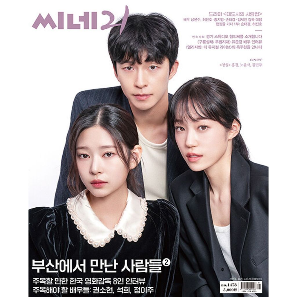 KPM-現貨 Cine21 No.1478 封面《聽說》洪慶＆盧允瑞＆金玟周 韓國代購 Korea Popular Mall - 韓國雜誌周邊專賣店