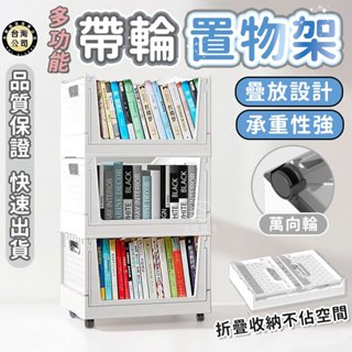 【臺灣現貨】滑輪收納箱 收納籃 推車收納 折疊收納箱 桌下收納櫃 桌下收納 辦公室收納 置物箱 桌下置物架 書架 抽屜櫃