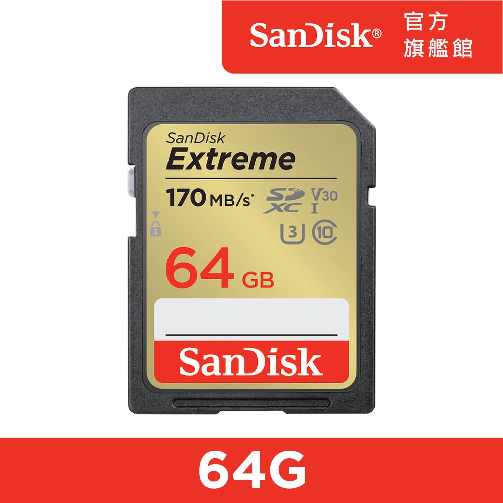 SanDisk Extreme SDXC UHS-1(V30) 64GB 記憶卡(公司貨) 170MB