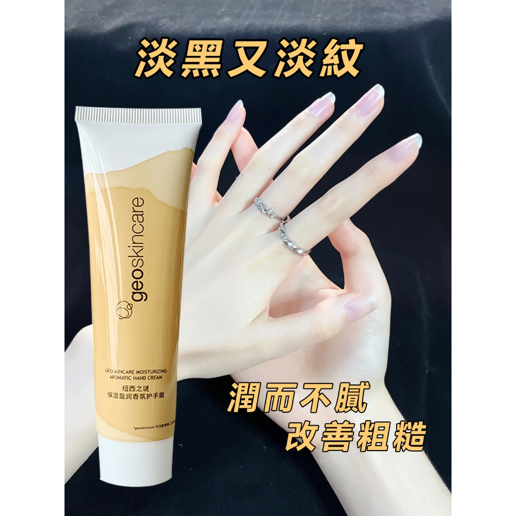 桃園出貨💯🔥抖音小紅書精選爆款美妝🔥紐西之謎護手霜滋潤保濕霜 護手霜 美手精華霜 手指嫩白淡化皺紋手部保養男女學生護膚