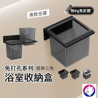 免打孔壁掛收納盒 浴室收納架 置物架 收納筒 牙膏架 免釘膠 簡約風 居家用品 衛浴用品 廁所洗手間房間