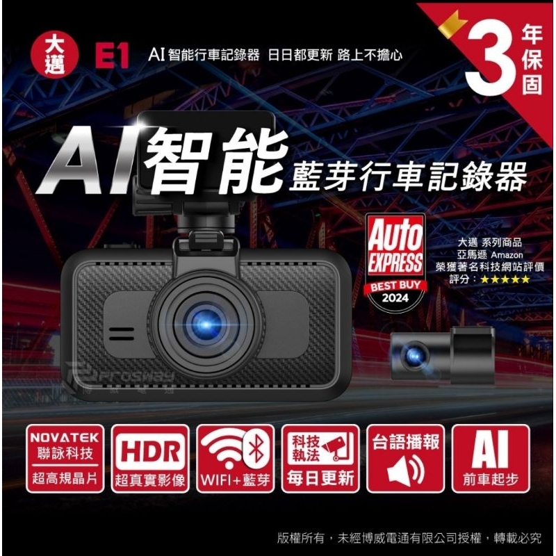 [車聚點 汽車音響] 大邁 E1 AI智能 雙錄款 HDR 行車記錄器