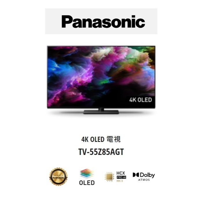 請詢價 Panasonic 55吋OLED 4K HDR 液晶電視 TV-55Z85AGT【上位科技】