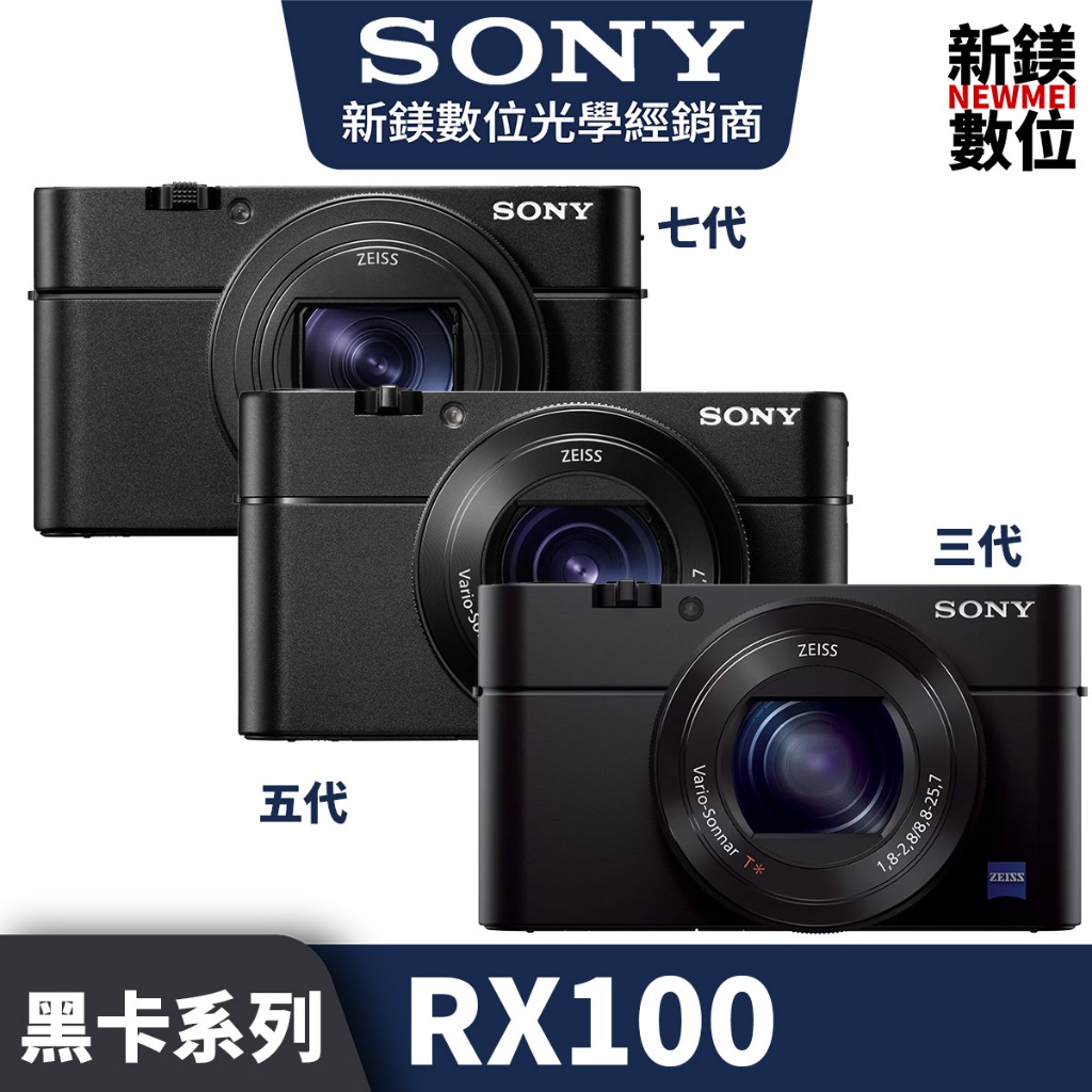 Sony RX100 系列 M3/M5A/M7 台灣公司貨  RX100M3 RX100M5A RX100M7