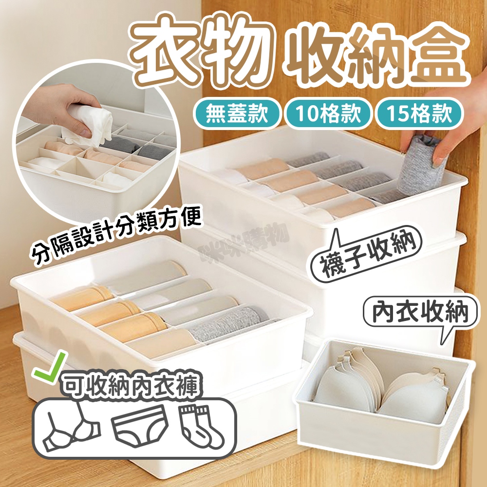 分隔收納盒 白色收納盒 INS收納盒 有蓋收納盒帶蓋收納盒 內衣內褲收納 多格收納盒 襪子收納盒 堆疊收納盒 分格收納盒