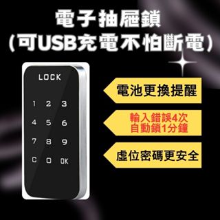 抽屜鎖 鎖 電子鎖 指紋鎖【防盜開】鋼門可 智慧鎖 電子門鎖 櫃子鎖 隱藏保險箱