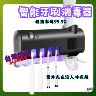 紫外線牙刷消毒器 臺灣出貨💫 太陽能 紫外線 牙刷架 牙膏架 紫外線牙刷盒 紫外線殺菌 自動擠牙膏