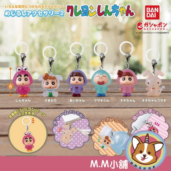 【M.M小舖】『現貨』 BANDAI 轉蛋 扭蛋 蠟筆小新角色造型吊飾P2 2 小愛 小新 吊飾 妮妮 正男 全6款