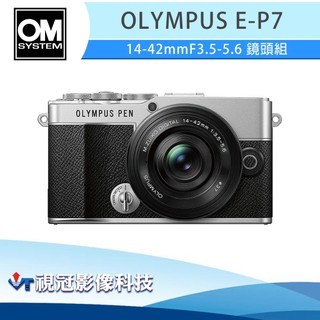 《視冠》現貨 OLYMPUS PEN E-P7 (銀色) + EZ 14-42mm 電動鏡頭 公司貨 EP7