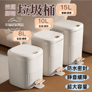 🔥臺灣24h出貨🔥輕奢垃圾桶 兩用按壓腳踏垃圾桶 廚房垃圾筒 密封垃圾桶 壓式垃圾桶 靜音緩降 大垃圾桶 臥室 客廳垃圾