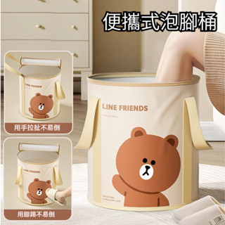 LINE FRIENDS熊大布朗熊折疊泡腳桶便攜式可收納泡腳袋過小腿高深桶保溫泡腳足浴桶