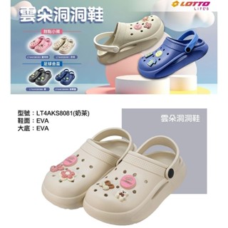 LOTTO 童鞋 奶茶色 LT4AKS8081 輕量防水速乾 涼拖兩穿 洞洞鞋 厚底Q彈柔軟 晴雨鞋園丁鞋涼拖鞋