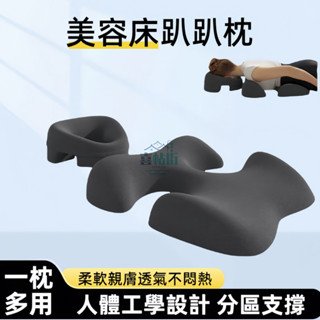 美容院趴趴枕 美容床趴枕 按摩床枕頭 臉墊 按摩胸墊 趴睡枕 趴枕 SPA枕頭 床頭靠枕 腿枕 按摩趴睡 記憶棉內芯