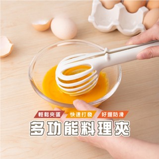 臺灣現貨 DH176 食物夾 撈麵夾 攪拌器 取蛋器 廚房多功能打蛋器 撈蛋器 攪拌器棒 麵包夾 撈麵夾子 食品夾