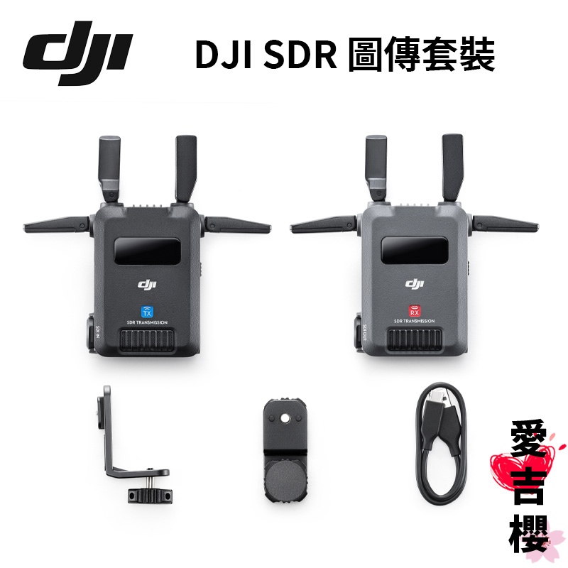 【DJI】大疆 SDR 圖傳套裝 公司貨