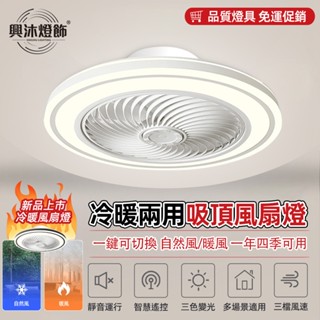 【XINGMU 興沐】冷暖風機 電熱風扇 110V取暖器 led風扇燈 隱形吊扇燈 臥室電暖器 取暖器 冷暖風扇循環扇