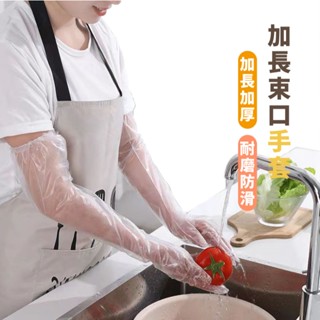 嘉義出貨{臺灣收納王}10支裝 加長升級款 束口手套 一次性長臂手套 護臂手套 防水 防油 束口防滑手套 廚房清潔手套
