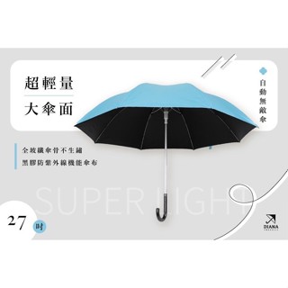 【雨傘家族】超輕量大傘面自動無敵傘 (27吋)｜黑膠防紫外線機能傘布｜全玻纖傘骨不生鏽
