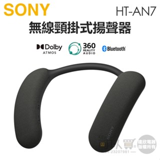 SONY 索尼 ( HT-AN7 ) BRAVIA Theatre U 無線頸掛式揚聲器 -原廠公司貨