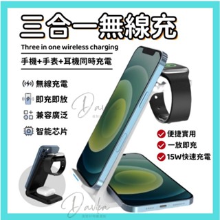無線充電器【現貨-25年新款】三合一無線快充器15W 萬能充 無線快充 手錶耳機無線充電 充電支架 適用蘋果安卓