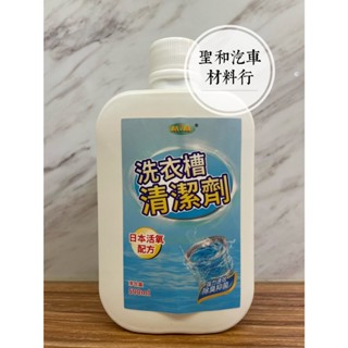 美久美 洗衣槽清潔劑 500ml 洗槽劑 槽洗淨 洗淨劑 去汙劑 洗衣機 清潔液