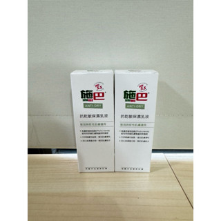 最新效期 26.08月 施巴抗乾敏保濕乳液50ml 現貨 外出瓶