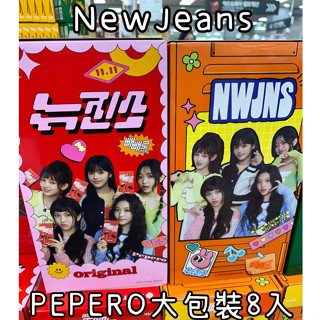 🇰🇷 雯姐代購現貨 Lotte 樂天 NewJeans 限定包裝Pepero 單盒 單包