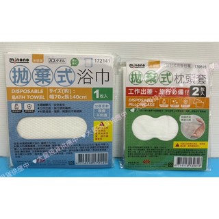 拋棄式 浴巾 拋棄式浴巾 拋棄式毛巾 枕頭套 一次性枕頭套 拋棄式枕頭套 一次性浴巾 旅行枕套 免洗枕套 旅行必備