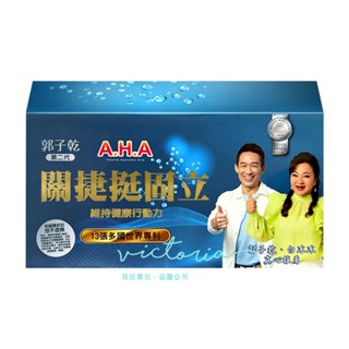 ✨現貨✨【亞洲健康王】第二代 AHA增股密關捷挺固立膠囊 (90粒/盒)