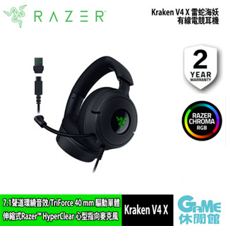 Razer 雷蛇 Kraken V4 X 雷蛇海妖 V4 X 有線遊戲耳機麥克風 【GAME休閒館】