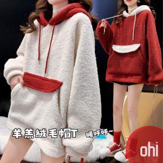 【ohi】韓版中長款連帽上衣 慵懶風 寬鬆大碼女裝 羊羔絨毛上衣 保暖上衣 女裝 秋冬款 GCN062