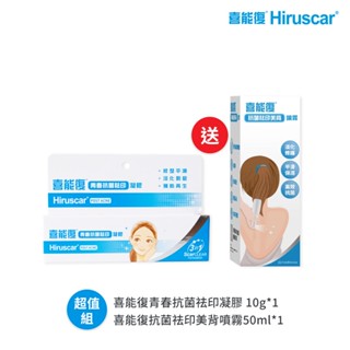【Hiruscar 喜能復】超值組 (青春抗菌祛印凝膠 10g+抗菌祛印美背噴霧50ml) | 官方旗艦店