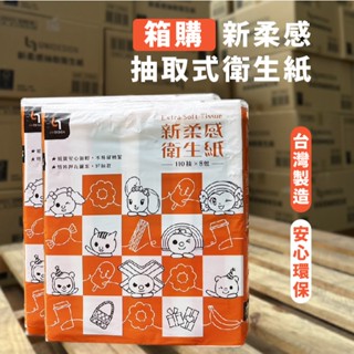嘉義出貨 {臺灣收納王}新柔感抽取式衛生紙 一串8包 一箱 10袋 可丟馬桶 水溶性 衛生紙 生活用品 一箱販售