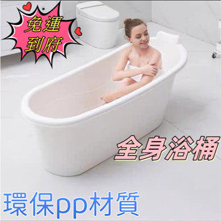 【熱銷】成人泡澡桶 全身特大號浴缸 傢用洗澡桶 塑膠浴桶 全身洗澡盆 浴盆 泡澡盆 洗澡盆 泡澡桶 沐浴桶