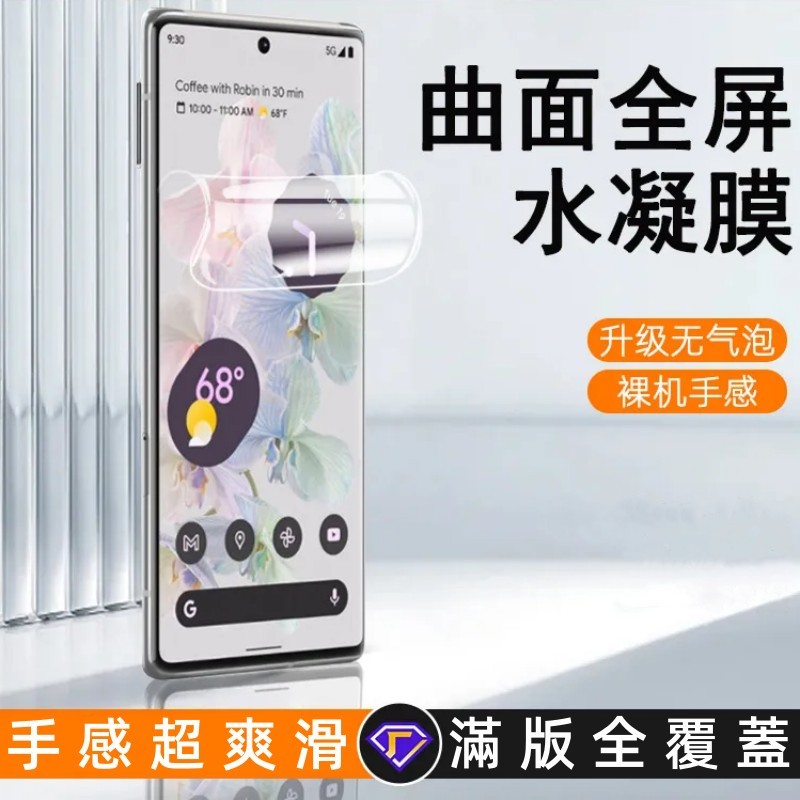 霧面防指紋 水凝膜 藍光保護膜 適用於 Google 谷歌 Pixel 9 Pro XL 8A 7 6 5 手機保護貼