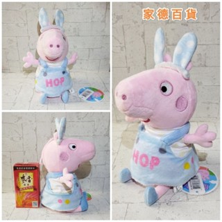 粉紅豬小妹 兔裝款 吊帶裙 娃娃 正版 全新 24公分 佩佩豬 小豬佩奇 peppa pig 絨毛 玩偶