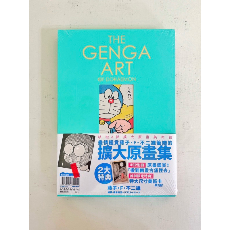 THE GENGA ART OF DORAEMON 哆啦A夢擴大原畫美術館/藤子．F． 不二雄  全新未拆